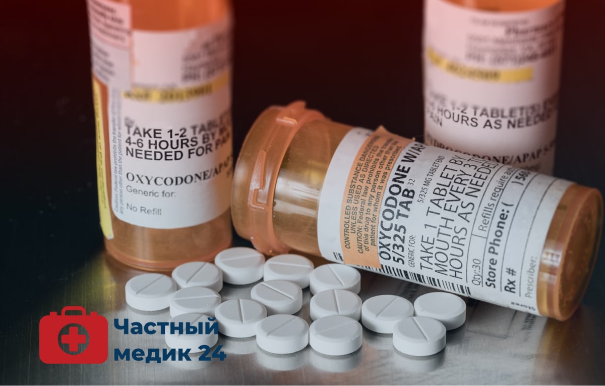 Препарат Оксикодон